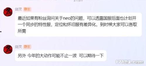 剑灵neo最新爆料消息,最新爆料揭示游戏革新与未来展望 第1张 剑灵neo最新爆料消息,最新爆料揭示游戏革新与未来展望 第1张