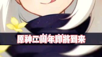 原神最新福利爆料 第1张 原神最新福利爆料 第1张