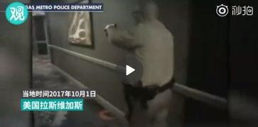 美国枪击案爆料视频播放,现场惨烈,民众惊恐 第1张 美国枪击案爆料视频播放,现场惨烈,民众惊恐 第1张